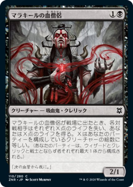 画像1: マラキールの血僧侶/Malakir Blood-Priest (ZNR)《Foil》 (1)