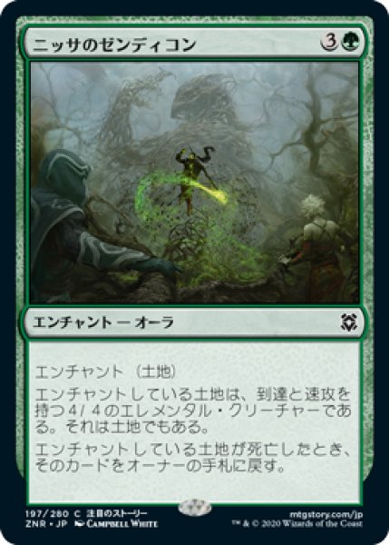 画像1: ニッサのゼンディコン/Nissa's Zendikon (ZNR) (1)