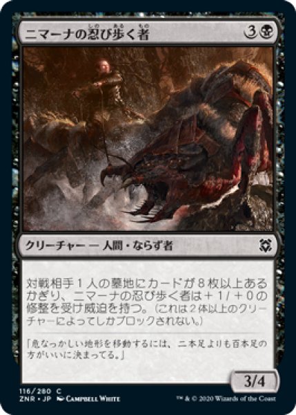 画像1: ニマーナの忍び歩く者/Nimana Skitter-Sneak (ZNR)《Foil》 (1)