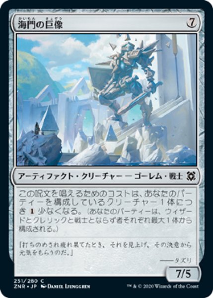 画像1: 海門の巨像/Sea Gate Colossus (ZNR)《Foil》 (1)