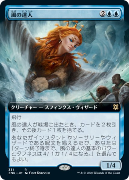 画像1: 風の達人/Master of Winds (ZNR)【拡張アート枠】《Foil》 (1)