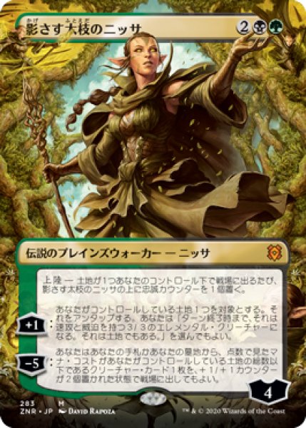 画像1: 影さす太枝のニッサ/Nissa of Shadowed Boughs (ZNR)【拡張アート枠】《Foil》 (1)