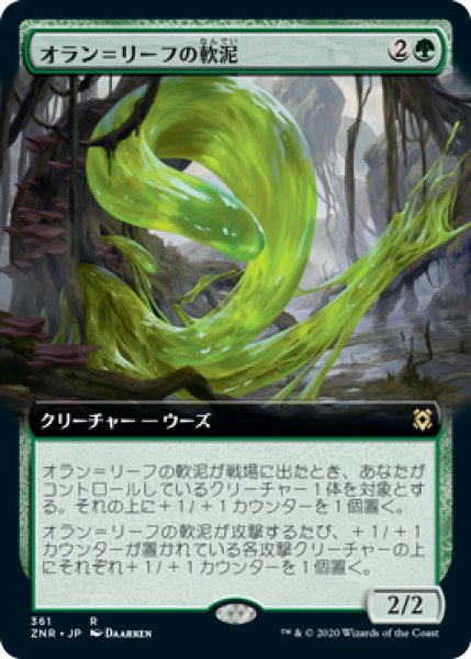 画像1: オラン＝リーフの軟泥/Oran-Rief Ooze (ZNR)【拡張アート枠】 (1)