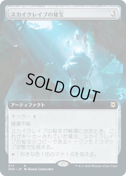 画像1: スカイクレイブの秘宝/Skyclave Relic (ZNR)【拡張アート枠】《Foil》 (1)