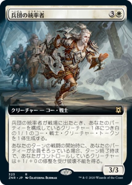 画像1: 兵団の統率者/Squad Commander (ZNR)【拡張アート枠】《Foil》 (1)