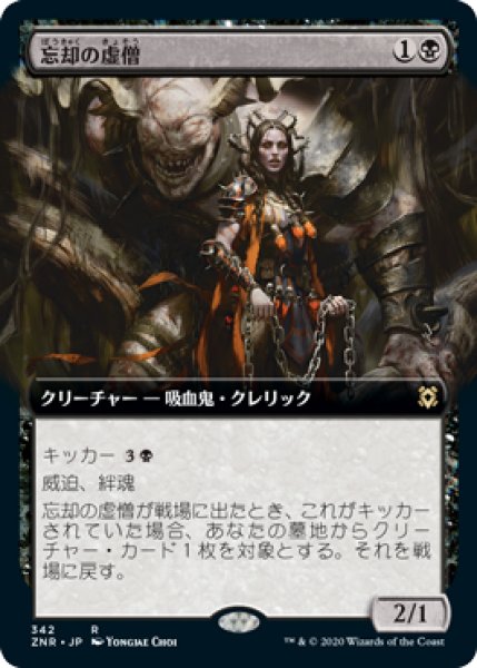 画像1: 忘却の虚僧/Nullpriest of Oblivion (ZNR)【拡張アート枠】《Foil》 (1)