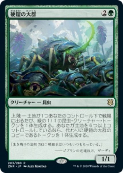 画像1: 硬鎧の大群/Scute Swarm (Prerelease Card) (1)