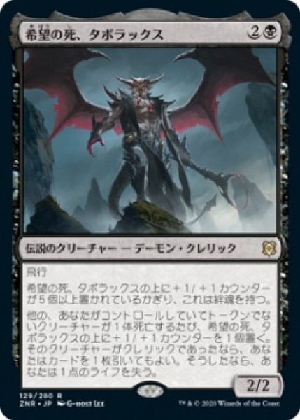 画像1: 希望の死、タボラックス/Taborax, Hope's Demise (Prerelease Card) (1)