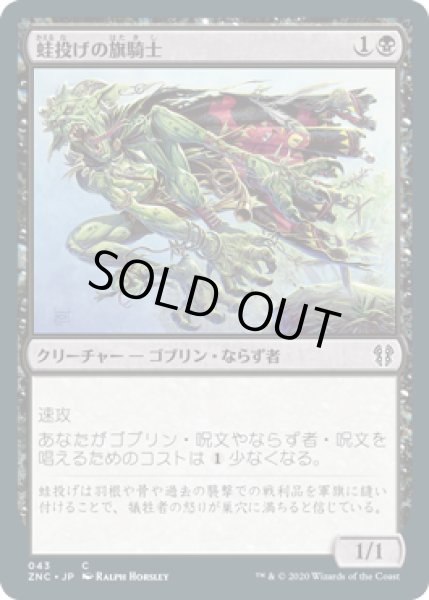 画像1: 蛙投げの旗騎士/Frogtosser Banneret (ZNC) (1)