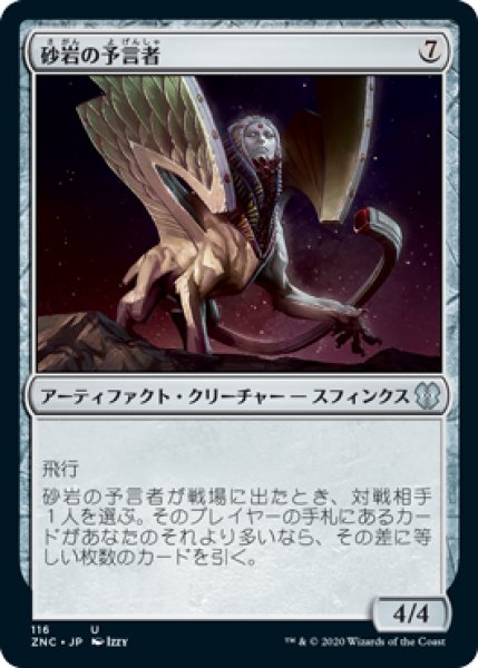 画像1: 砂岩の予言者/Sandstone Oracle (ZNC) (1)