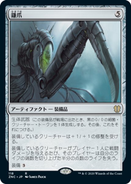 画像1: 鎌爪/Scytheclaw (ZNC) (1)