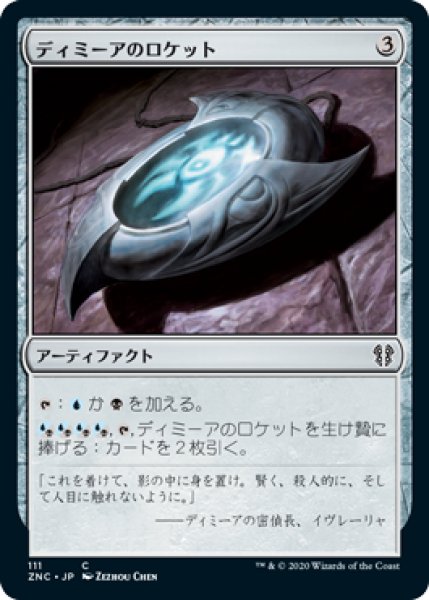 画像1: ディミーアのロケット/Dimir Locket (ZNC) (1)