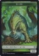 画像2: 苗木 トークン：ビースト トークン/Saproling Token：Beast Token (ZNC) (2)