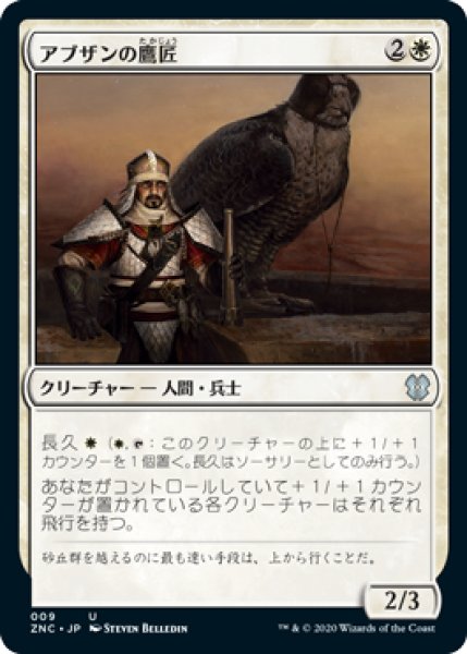 画像1: アブザンの鷹匠/Abzan Falconer (ZNC) (1)