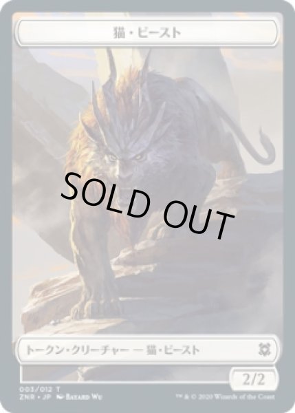 画像1: 猫・ビースト トークン/Cat・Beast Token (ZNR)《Foil》 (1)