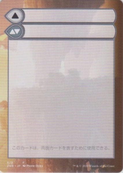 画像1: ゼンディカーの夜明け 補助カード/Zendikar Rising Helper card 【No.6】 (ZNR) (1)
