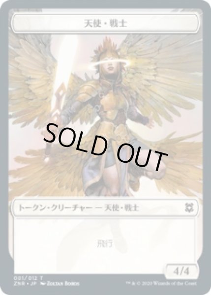 画像1: 天使・戦士 トークン/Angel・Warrior Token (ZNR)《Foil》 (1)