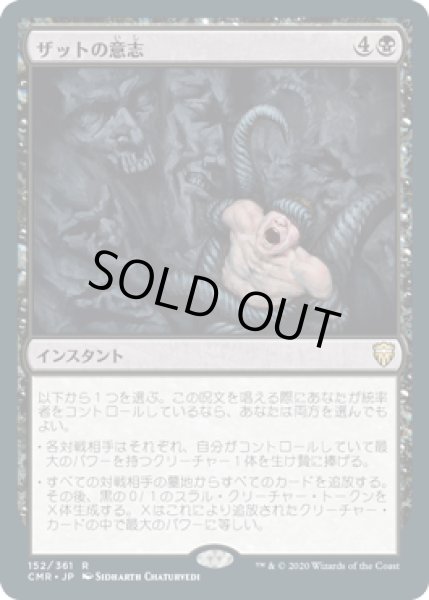 画像1: ザットの意志/Szat's Will (CMR)《Foil》 (1)