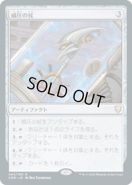 画像1: 威圧の杖/Staff of Domination (CMR)《Foil》 (1)