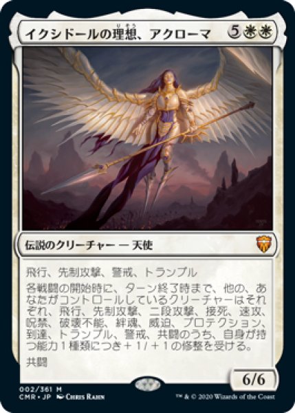 画像1: イクシドールの理想、アクローマ/Akroma, Vision of Ixidor (CMR)《Foil》 (1)