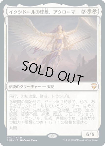 画像1: イクシドールの理想、アクローマ/Akroma, Vision of Ixidor (CMR)《Foil》 (1)