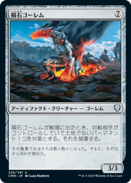 画像1: 隕石ゴーレム/Meteor Golem (CMR)《Foil》 (1)