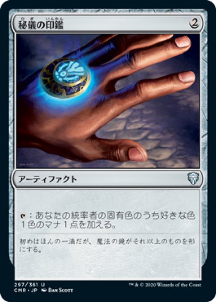 画像1: 秘儀の印鑑/Arcane Signet (CMR)《Foil》 (1)