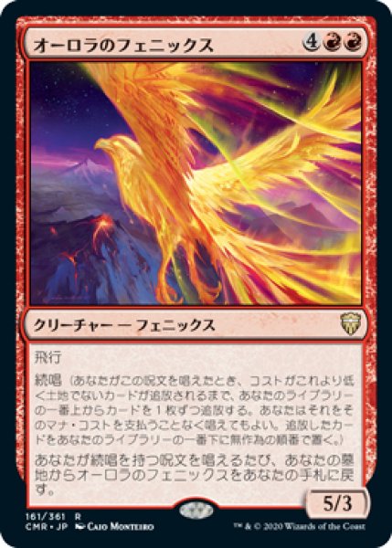 画像1: オーロラのフェニックス/Aurora Phoenix (CMR) (1)