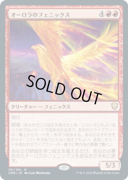 画像1: オーロラのフェニックス/Aurora Phoenix (CMR)《Foil》 (1)