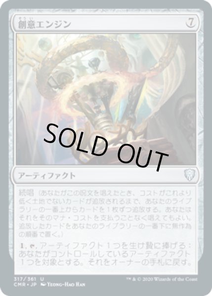 画像1: 創意エンジン/Ingenuity Engine (CMR)《Foil》 (1)