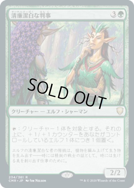 画像1: 清廉潔白な判事/Immaculate Magistrate (CMR)《Foil》 (1)