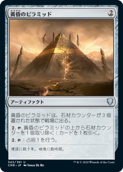 画像1: 黄昏のピラミッド/Sunset Pyramid (CMR) (1)