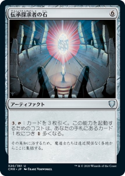 画像1: 伝承探求者の石/Loreseeker's Stone (CMR)《Foil》 (1)