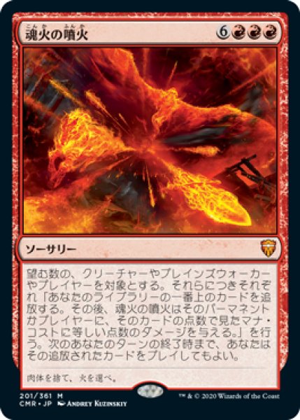 画像1: 魂火の噴火/Soulfire Eruption (CMR)《Foil》 (1)