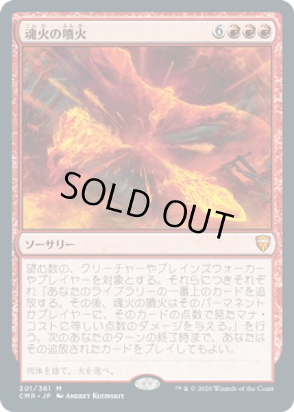 画像1: 魂火の噴火/Soulfire Eruption (CMR) (1)