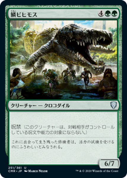 画像1: 鱗ビヒモス/Scaled Behemoth (CMR)《Foil》 (1)