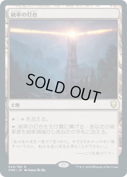 画像1: 統率の灯台/Command Beacon (CMR)《Foil》 (1)