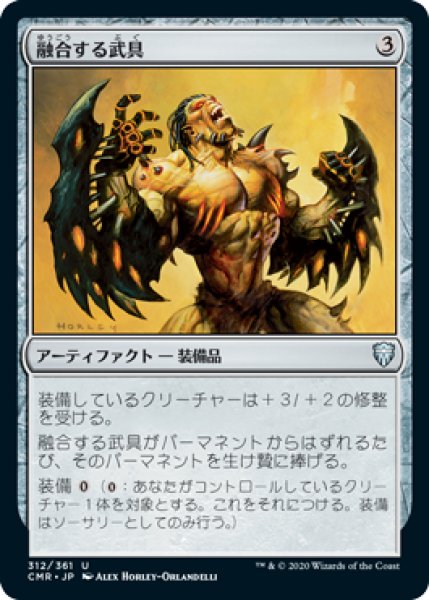 画像1: 融合する武具/Grafted Wargear (CMR)《Foil》 (1)