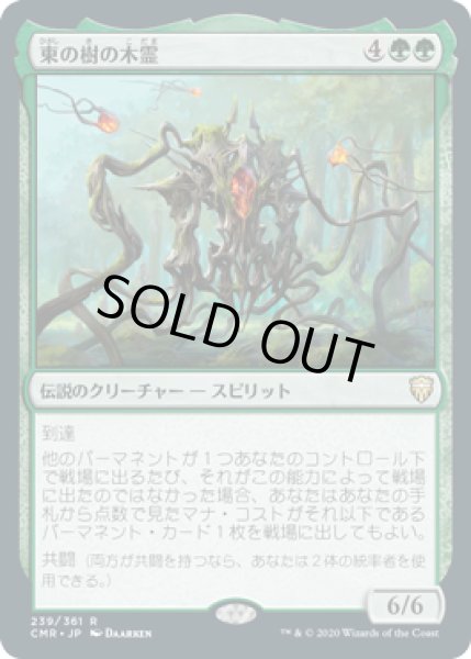 画像1: 東の樹の木霊/Kodama of the East Tree (CMR) (1)