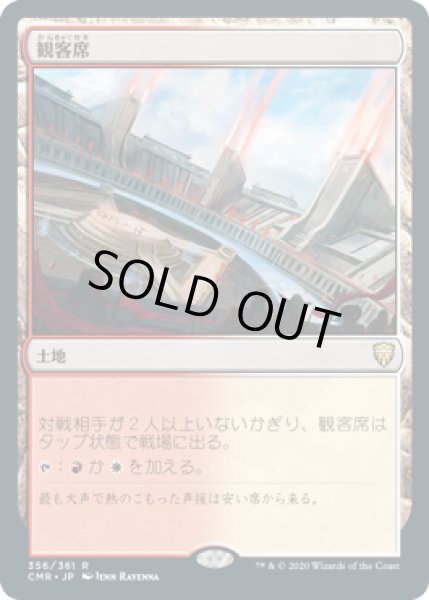 画像1: 観客席/Spectator Seating (CMR) (1)