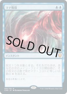 マナ吸収/Mana Drain (CMR) - ジョニーのお店 Magic the Gathering