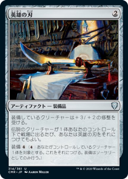 画像1: 英雄の刃/Hero's Blade (CMR)《Foil》 (1)