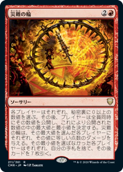 画像1: 災難の輪/Wheel of Misfortune (CMR) (1)