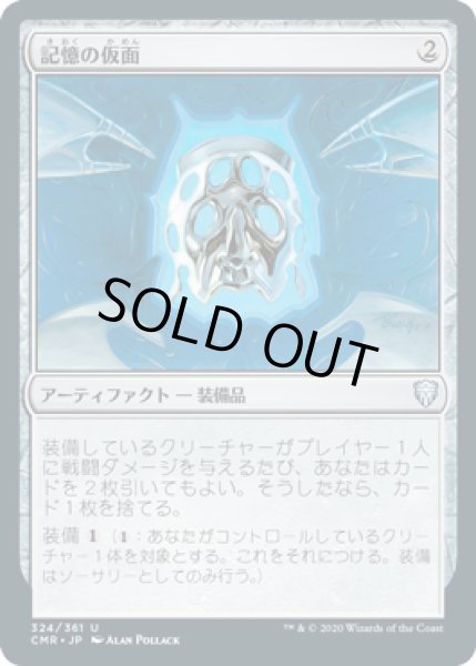 画像1: 記憶の仮面/Mask of Memory (CMR)《Foil》 (1)