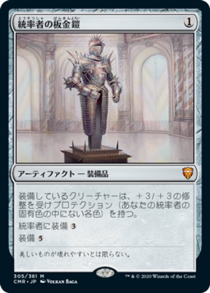画像1: 統率者の板金鎧/Commander's Plate (CMR) (1)