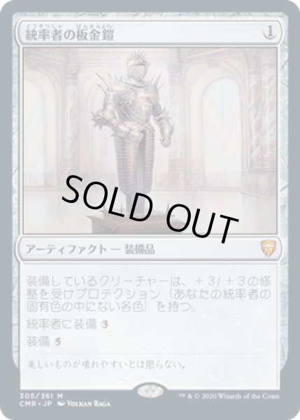 画像1: 統率者の板金鎧/Commander's Plate (CMR)《Foil》 (1)