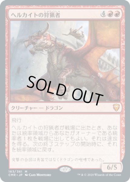 画像1: ヘルカイトの狩猟者/Hellkite Courser (CMR)《Foil》 (1)
