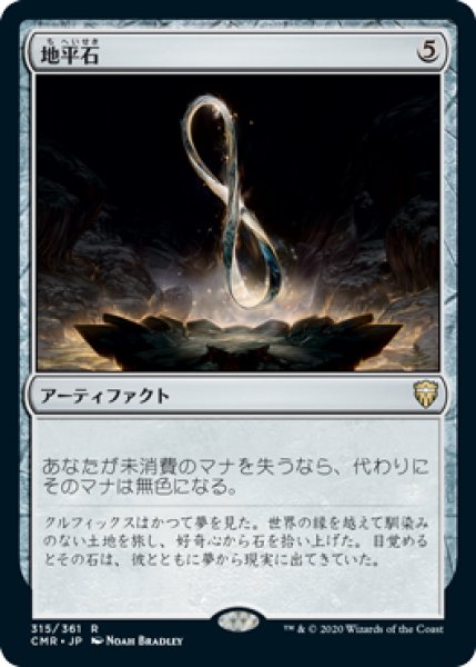 画像1: 地平石/Horizon Stone (CMR)《Foil》 (1)