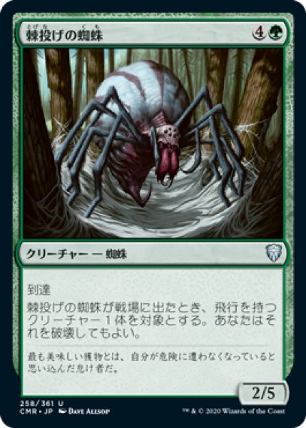 画像1: 棘投げの蜘蛛/Stingerfling Spider (CMR)《Foil》 (1)