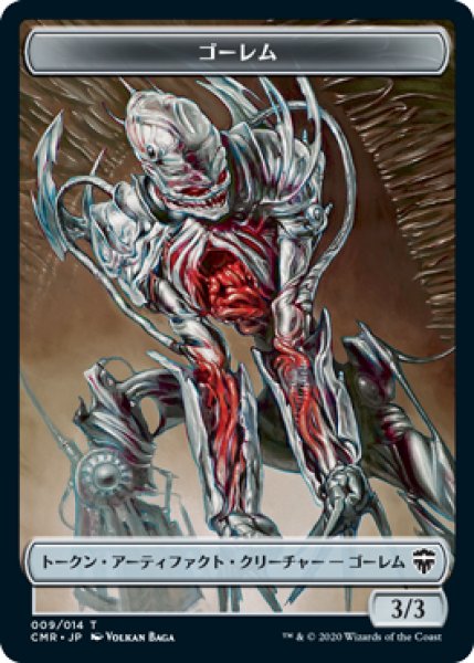 画像1: ゴーレム トークン/Golem Token (CMR) (1)